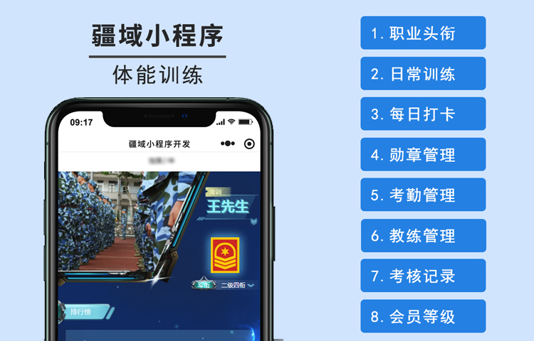 廊坊CS體能訓(xùn)練軍訓(xùn)小程序開發(fā)案例分享