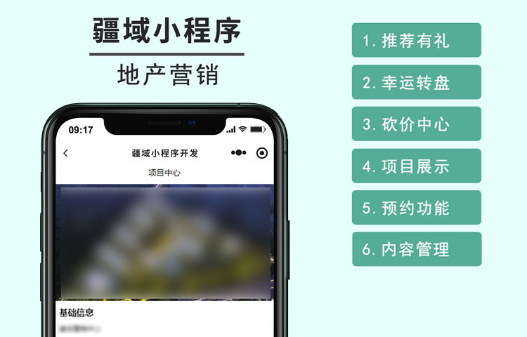 廊坊地產(chǎn)營銷轉(zhuǎn)盤砍價推薦小程序案例分享